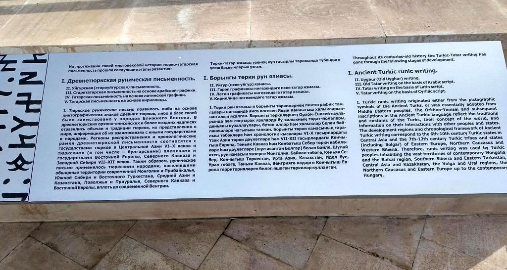 Сегодня образцы рунической письменности выставлены в Булгарском музее